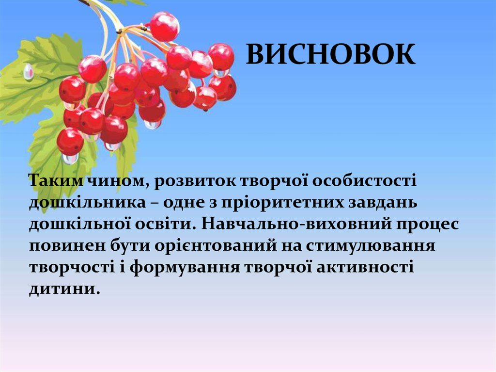 ВИСНОВОК