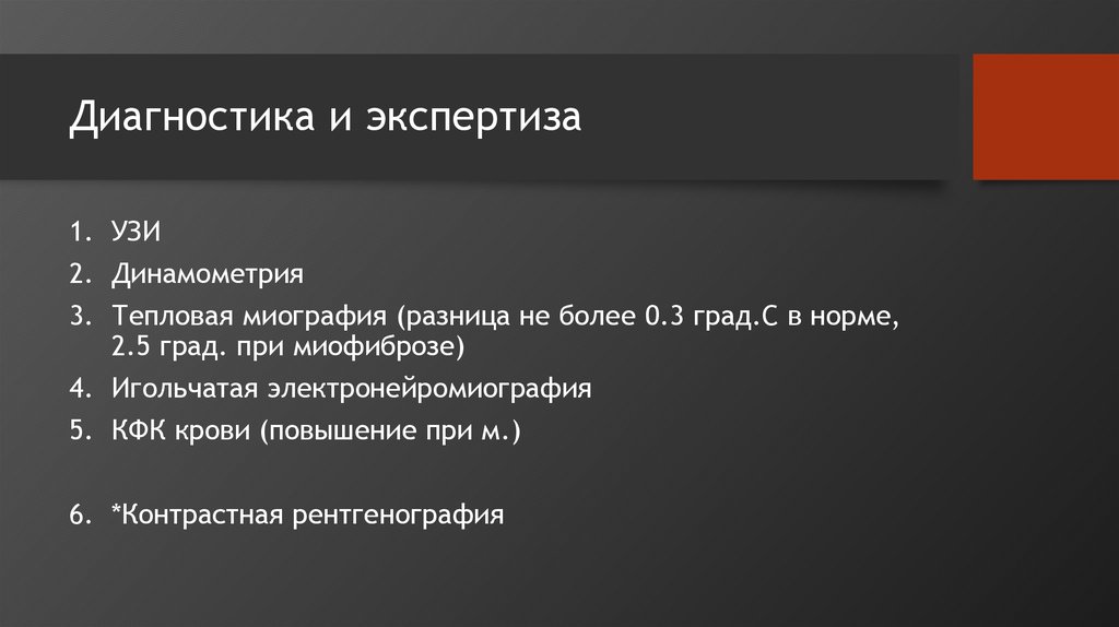 Диагностика и экспертиза