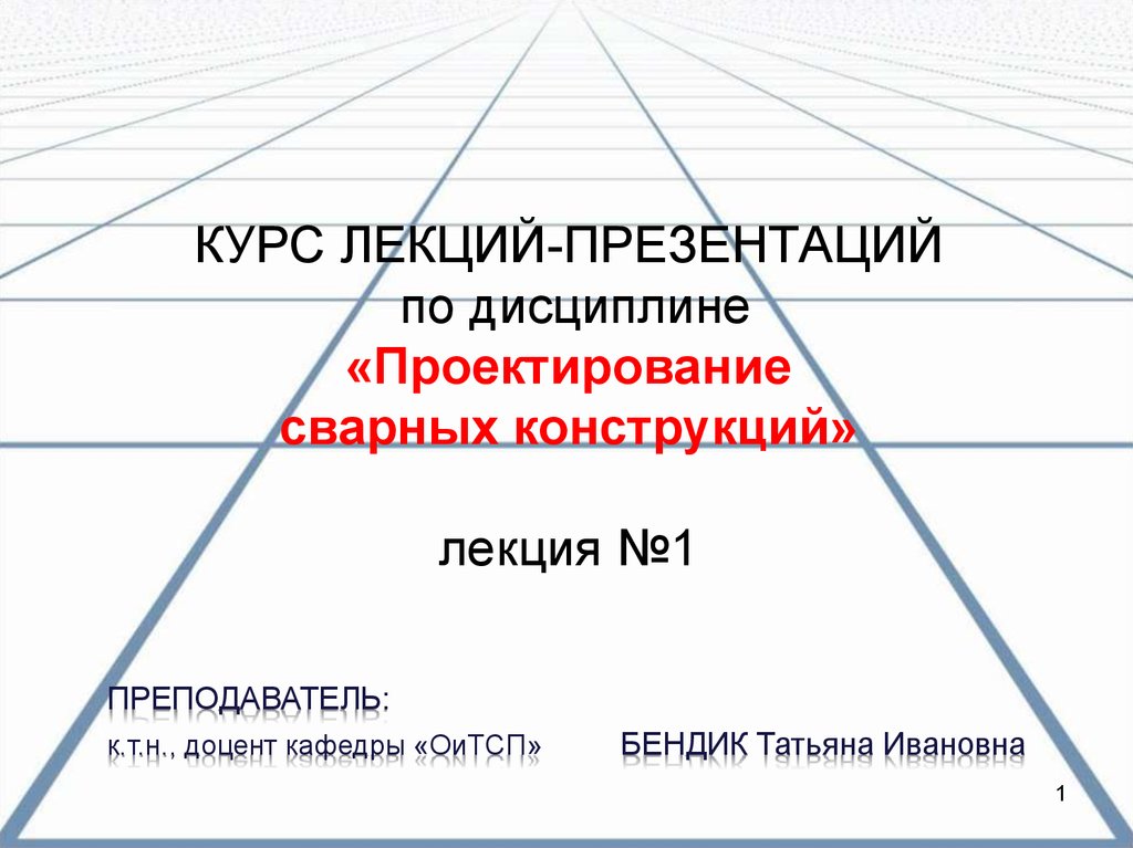 Классификация сварных конструкций презентация