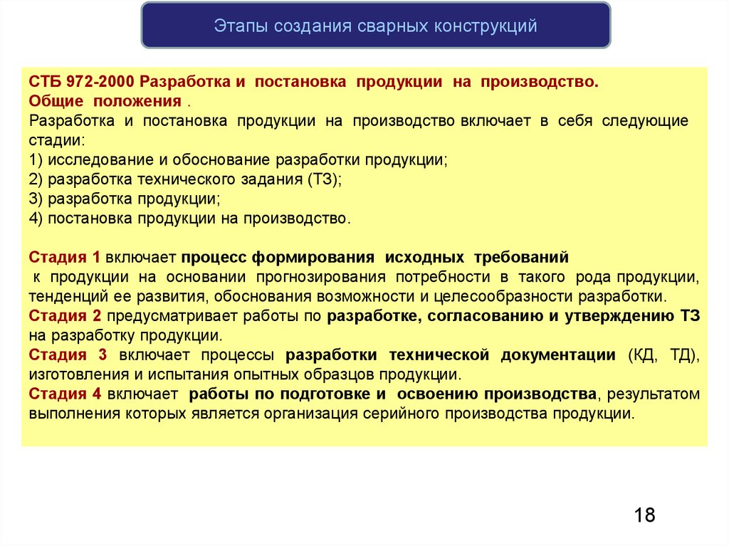 Деятельность ориентированная на создание и испытание опытного образца это