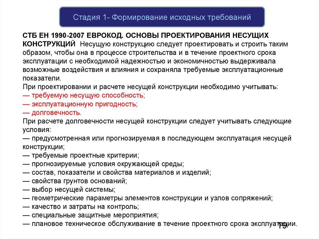 Исходное формирование. Требования к сварным конструкциям на этапе проектирования. Этапы проектирования сварных конструкций перечислите. МДК.02.01 основы расчета и проектирования сварных конструкций. Этапы проектирования сварочных конструкцией.