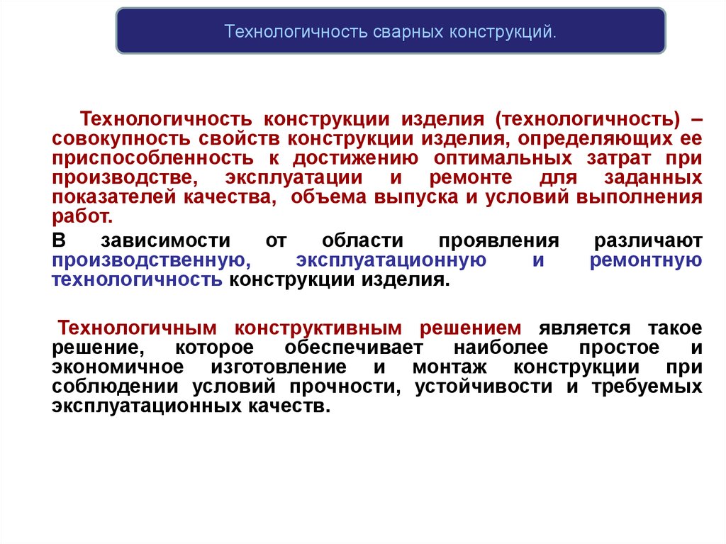 Понятие технологичности