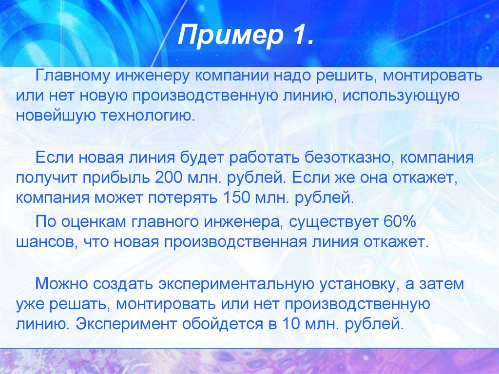 Предстоит решать. Организация надо. Главному инженеру. Компания что надо. Надо предприятий.