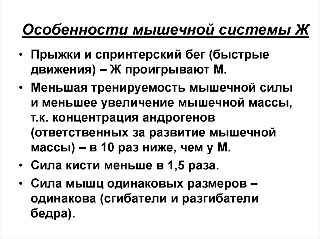 Физиологические особенности спортсмена. Физиологические основы спортивной тренировки. Физиологические особенности спортивной тренировки женщин кратко. Физиологические основы тренировки женщин. Характеристика мышечной силы.