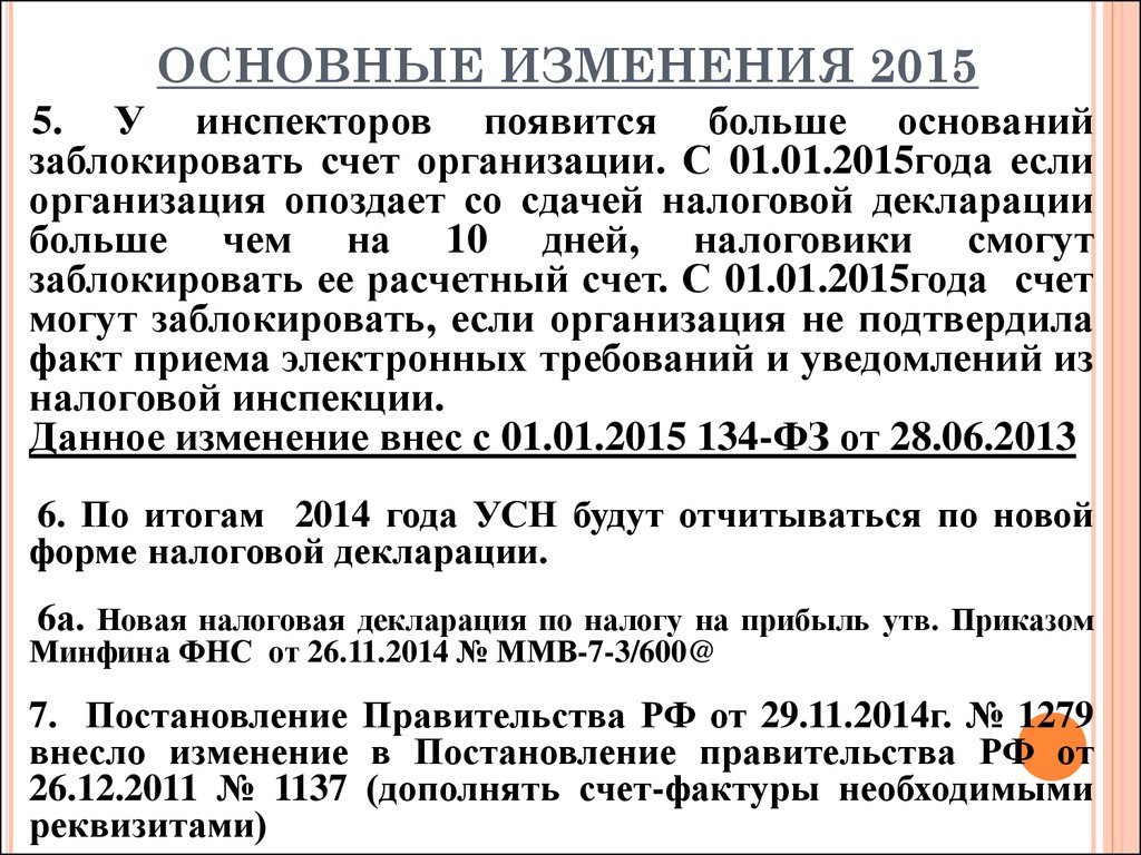 Изменения 2015. Налоговые декларации в электронном виде сдают организации если. Компания не сдала налоговую декларацию статья газеты.