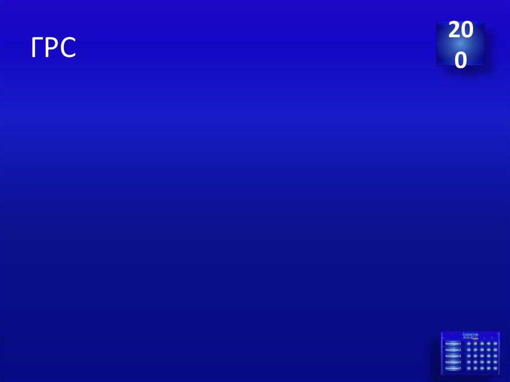 ГРС