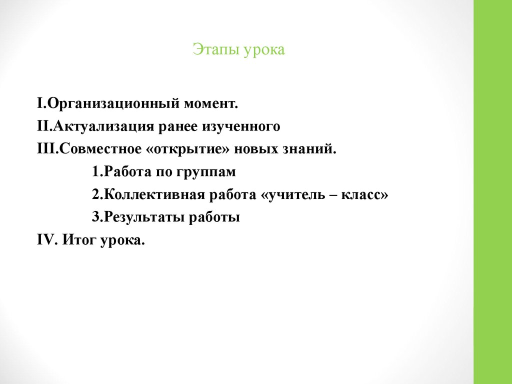 Шаг урока. Этапы урока. Этапы урока путешествия. 3 Этапа урока. Этапы урока организационный момент.