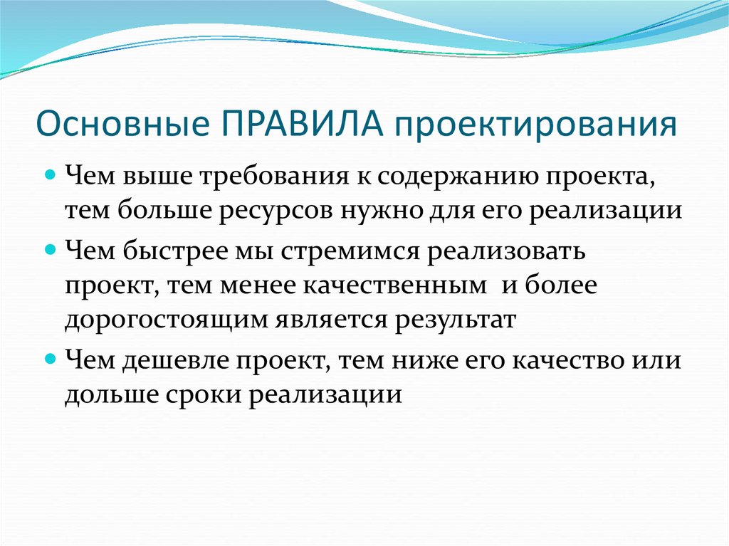 Порядок проектирования. Основные правила проекта. Правило проекта. Основные нормы проекта. Правила проектирования.