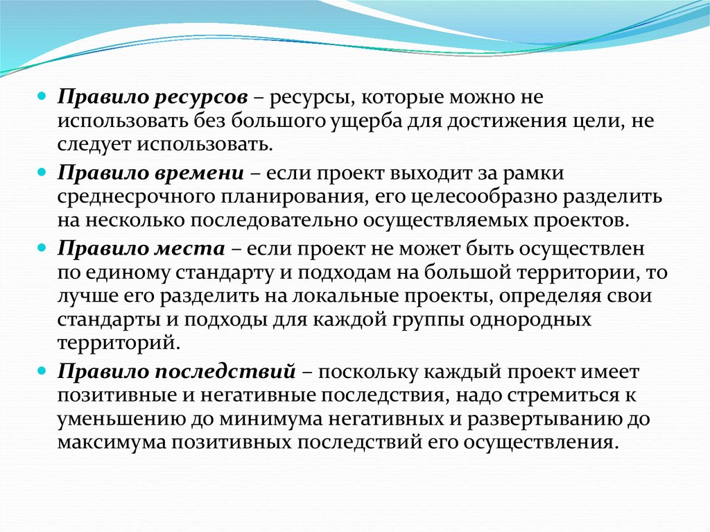 Ресурсов правила. Правило ресурсов. Правила ресурса. 95 Правило на ресурсе. Как оставаться в ресурсе ресурсе.