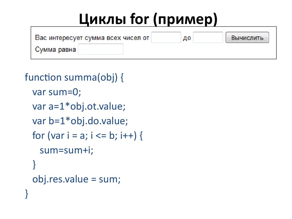 Цикл for презентация