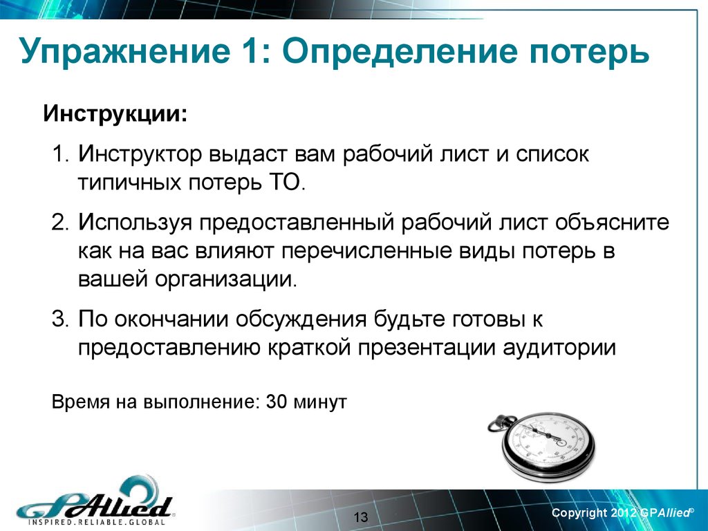 Оценка потерь. Определение понятия потери. Потери это определение. Определенные потери. Отметьте определение понятия «потери».