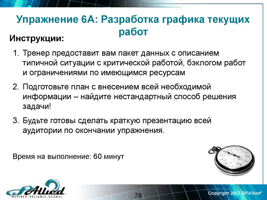 Протекает работа. Текущий режим работы. Работа в текущем режиме.