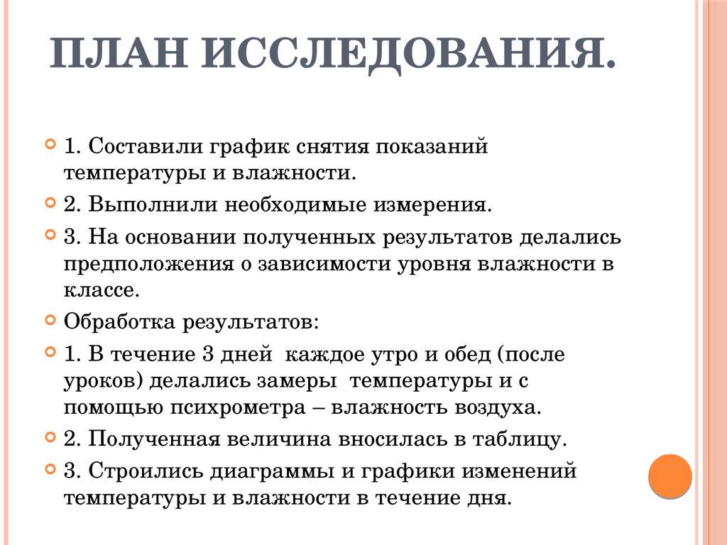 План исследования это