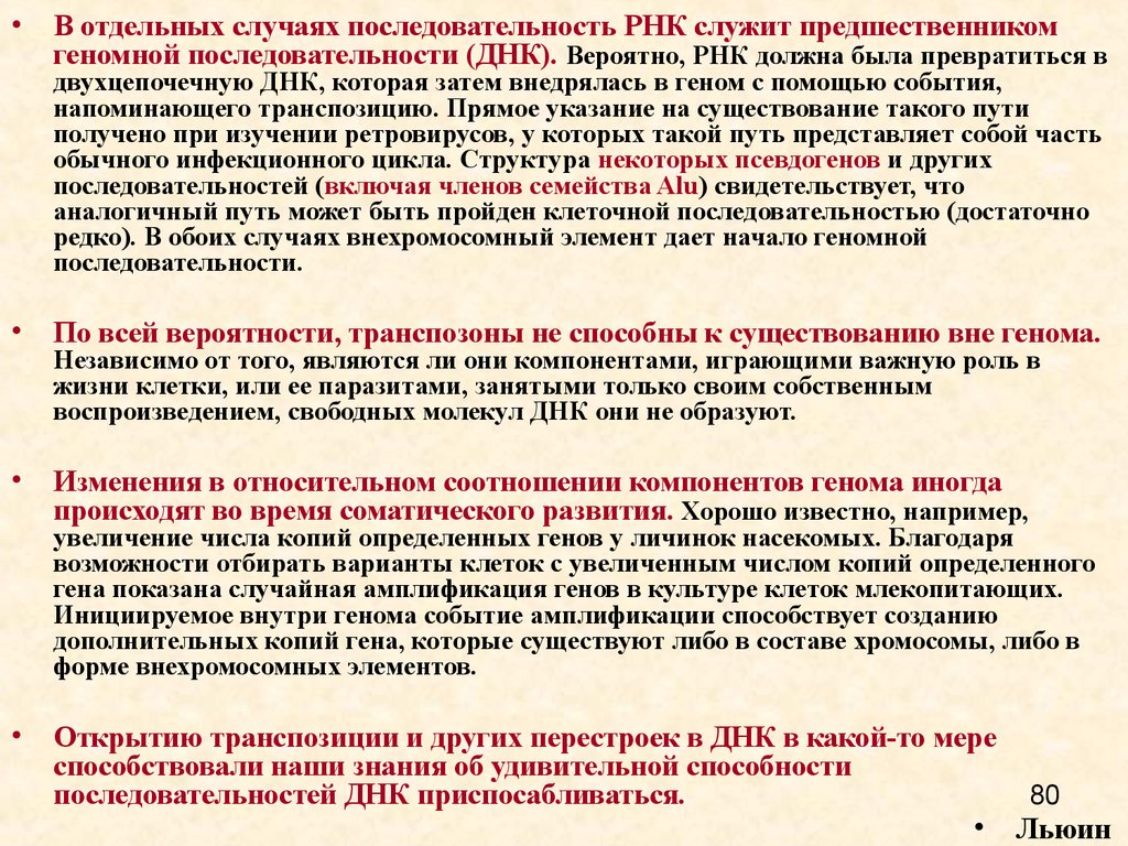 Появление генов. Копии генов. Количество копий Гена. Амплификация генов. Вариация числа копий генов.