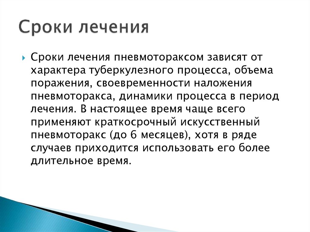 Время терапия. Периоды лечения. Срок лечения. Сроки излечения. Сроки лечения время.