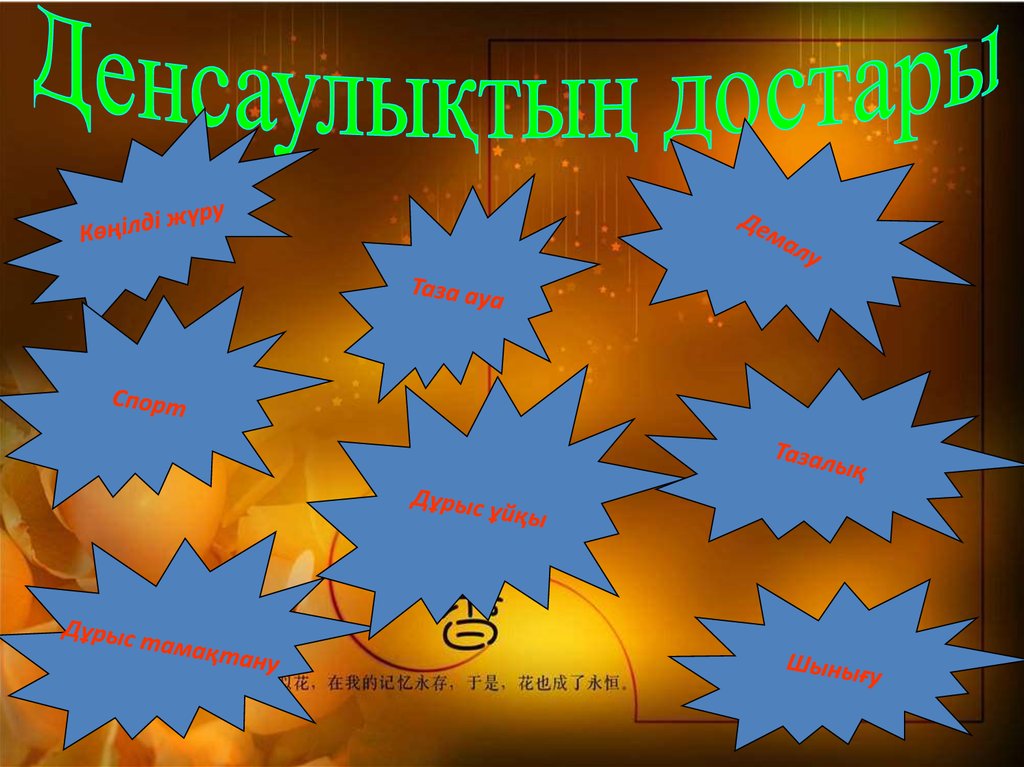 Сау тәрбие сағаты. Денсаулық туралы слайд презентация. Салауатты өмір салты презентация. ШЫНЫҒУ презентация. ШЫНЫҒУ дегеніміз не.