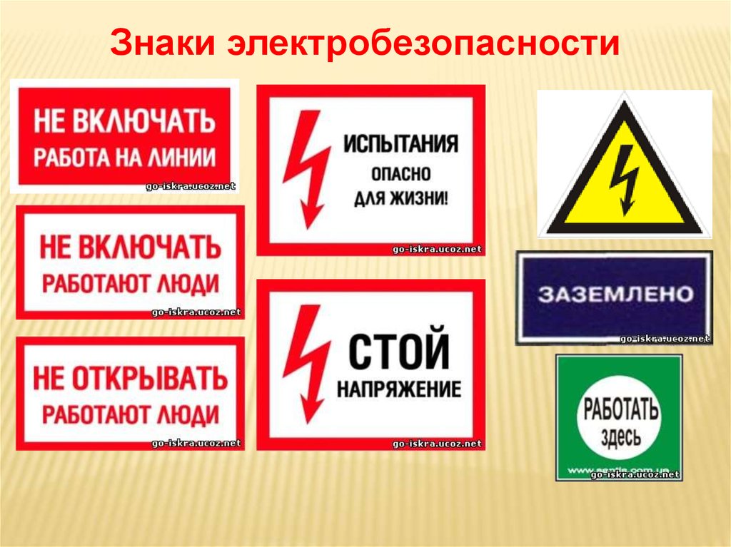 Какие бывают плакаты по электробезопасности. Знаки электробезопасности. Плакаты по электробезопасно. Таблички по электробезопасности. Предупреждающие плакаты.