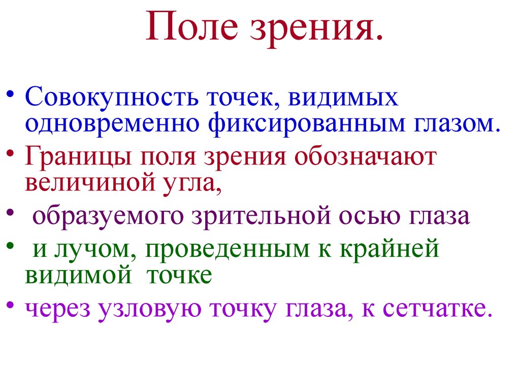 Совокупность точек. Точка зрения обозначение. Загадка поля границы по ним стража.