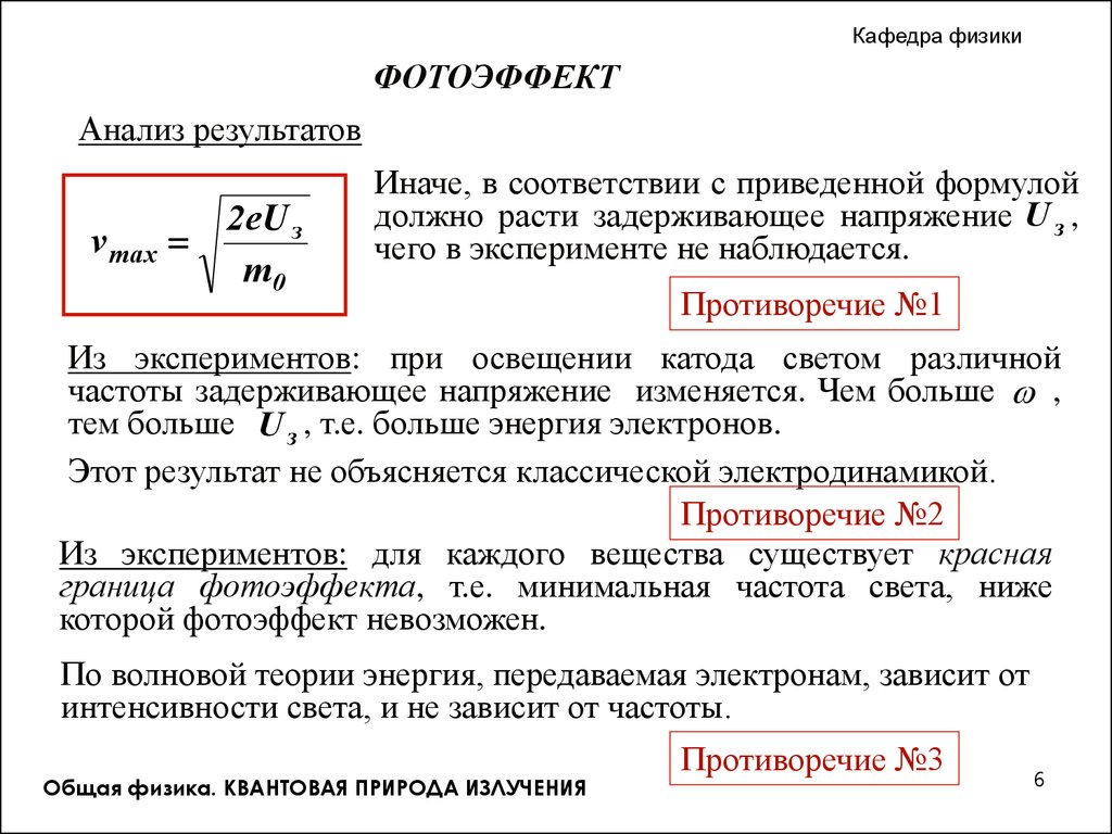 Фотоэффект. Фотоны. (Лекция 2) - презентация онлайн