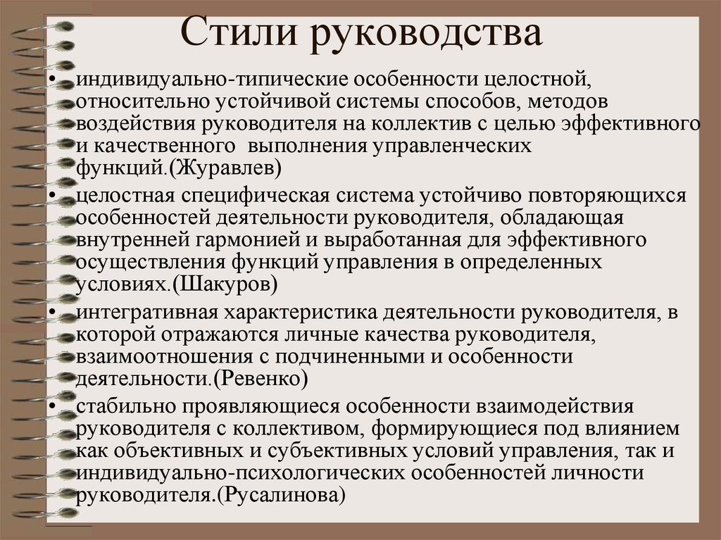 Какие стили руководства выделяет евдокимова м в применительно к образованию