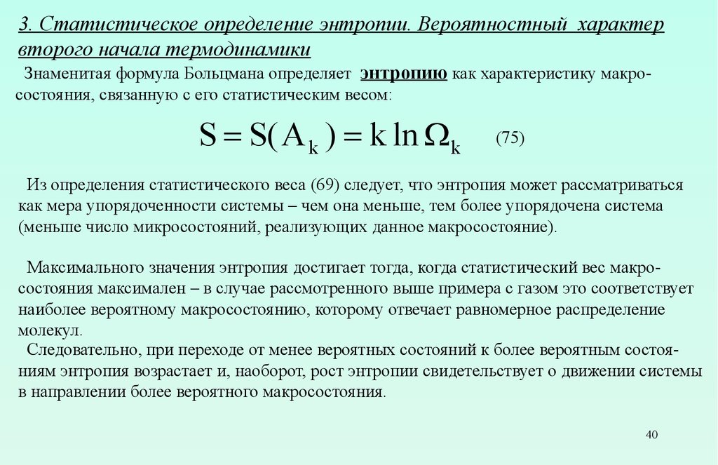 Статистический и термодинамический методы исследования