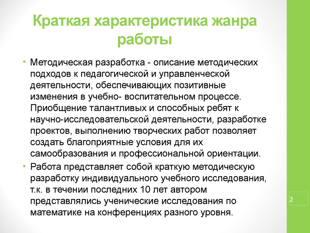 Описание методической разработки. Методическое описание.