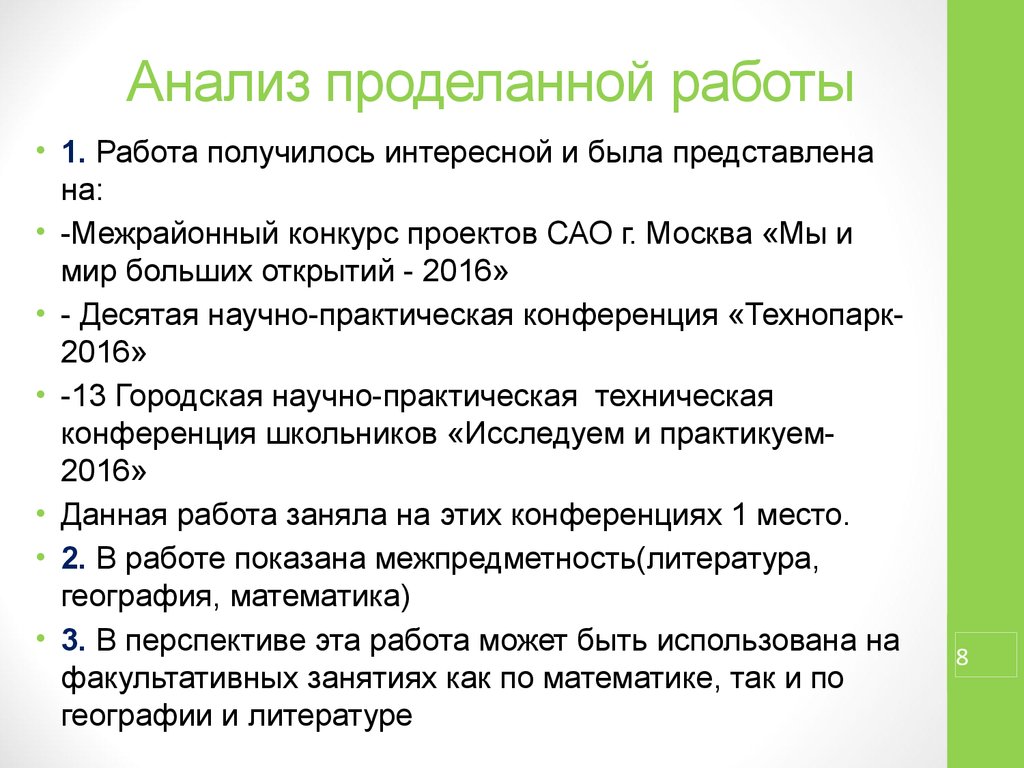 Анализ проделанной работы по проекту