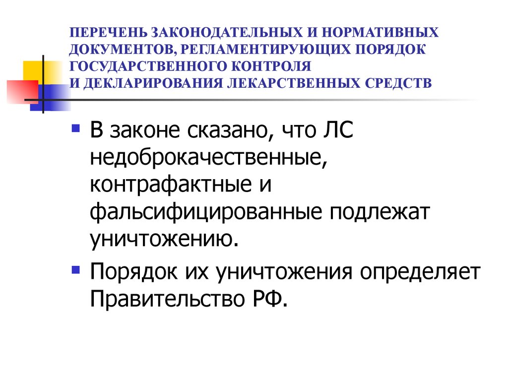 Рекомендации росздравнадзора по контролю качества