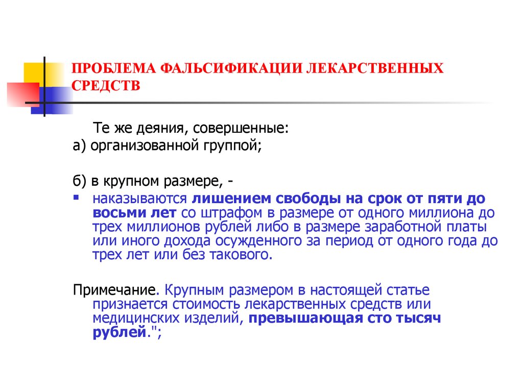 Проблема фальсификации лекарственных средств презентация