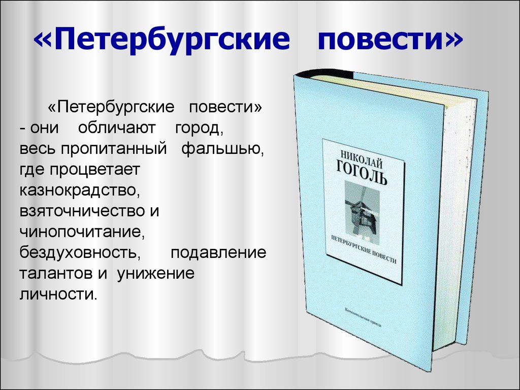 Какой цикл повестей гоголя входит портрет