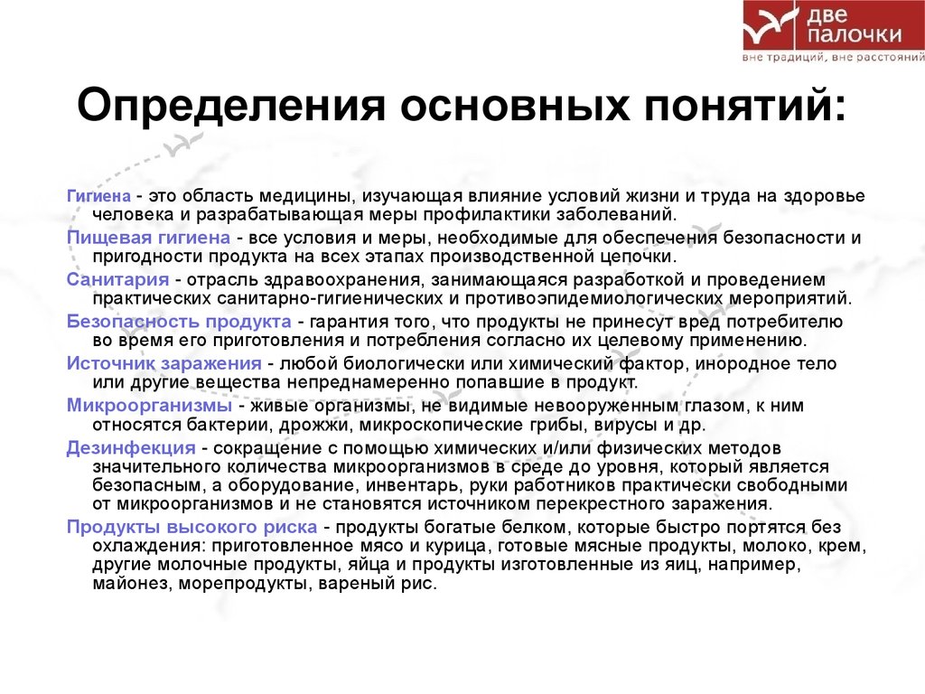 Область медицины изучающая влияние условий жизни. Охлаждение термин. Раздел медицины изучающий влияние жизни и труда на здоровье человека. Понятие охлажденный. Санитария это область медицины.