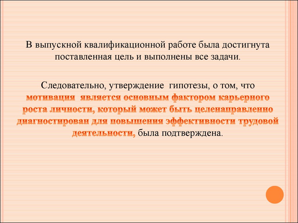 Управление карьерной мотивацией сотрудников на промышленных предприятиях  (на примере ОАО «НПК «Уралвагонзавод») - презентация онлайн