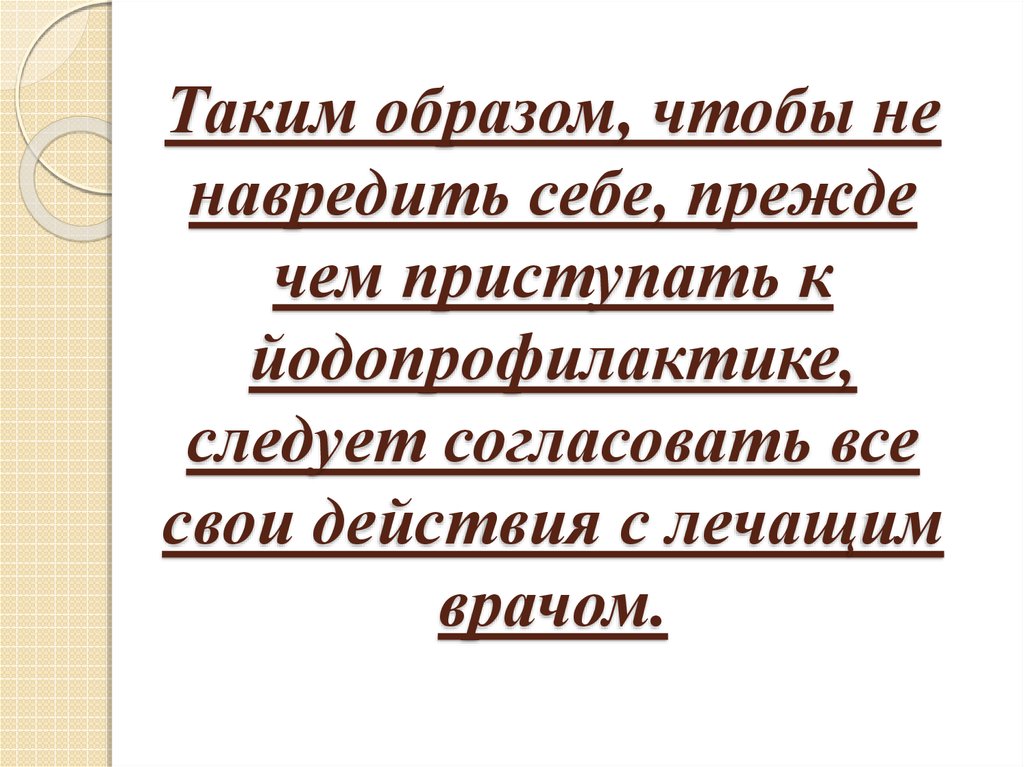 Прежде чем приступить