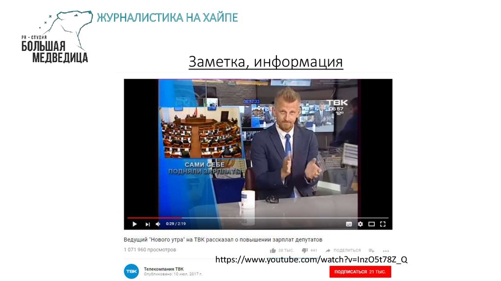 Заметка, информация