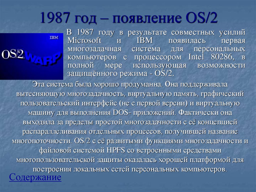 Эволюция операционной системы презентация