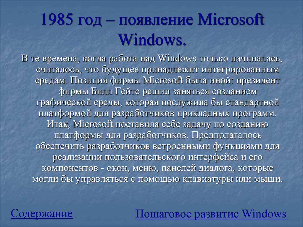 Презентация история развития windows