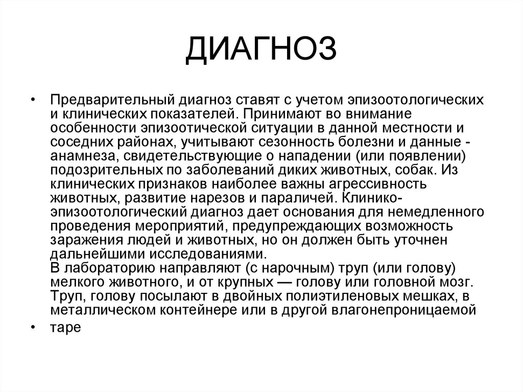 Установите предварительный диагноз заболевания