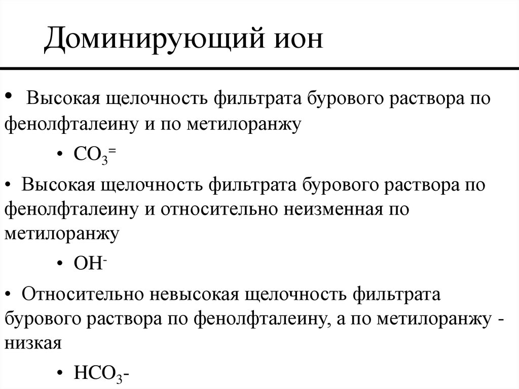 Как определить цемент в буровом растворе фенолфталеином