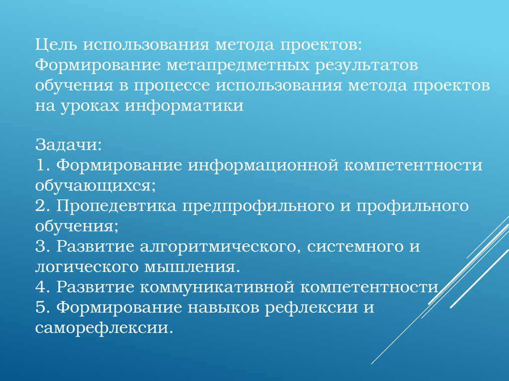 Метод проектов на уроках информатики