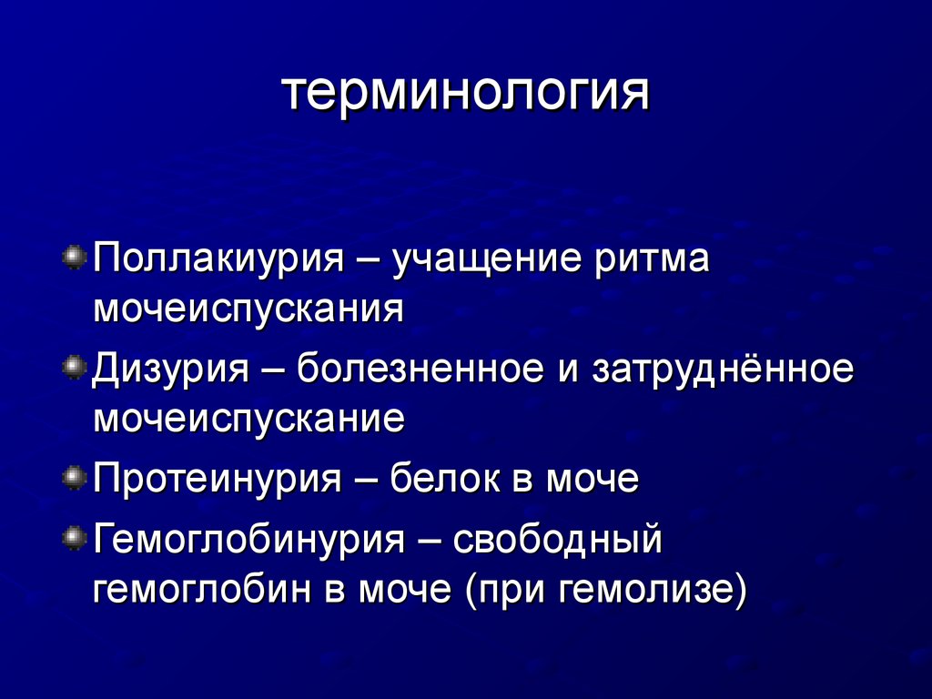 Дизурия. Поллакиурия. Поллакиурия и странгурия. Поллакиурия заболевания. Поллакиурия характерна для.