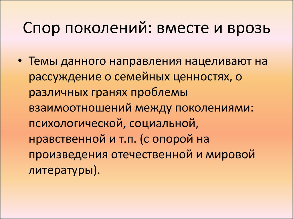 Проблема поколений сочинение