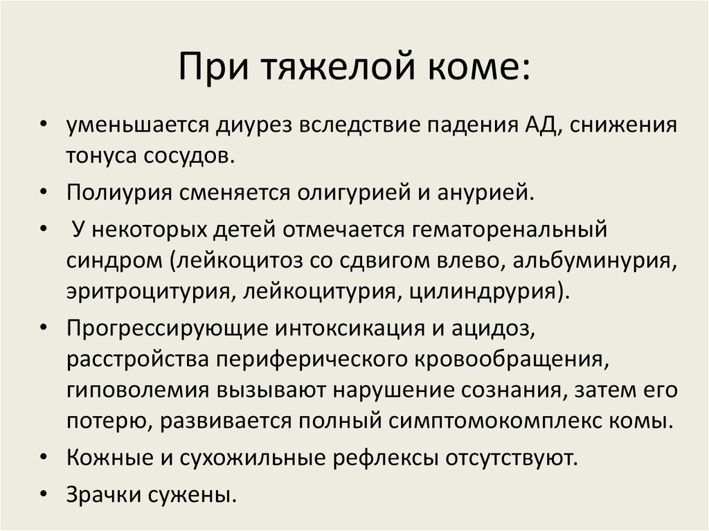 Диурез снижен. Гематоренальный синдром. Диурез. Снижение диуреза это синдром. Диурез уменьшается.