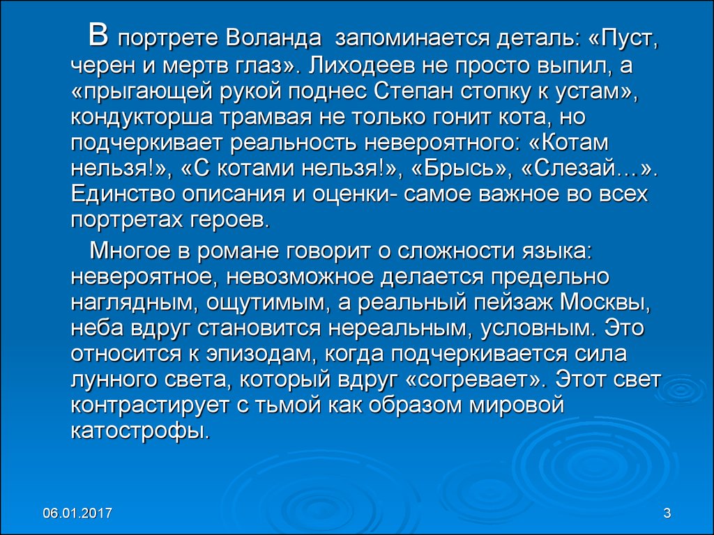 Лиходеев в представленном тексте. Портрет Лиходеева в романе мастер и Маргарита. Степан Лиходеев в конце романа мастер и Маргарита. Отношения Степана Лиходеева с другими героями.