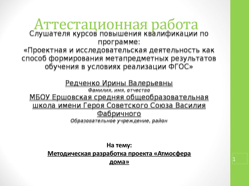 Аттестационная работа по физике 8 класс