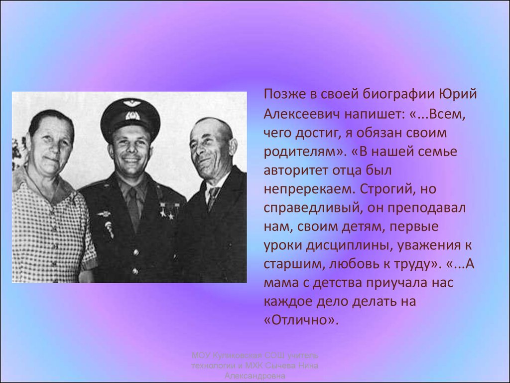 Детство гагарина кратко. Автобиография Юрия Гагарина. Ю А Гагарин краткая биография.