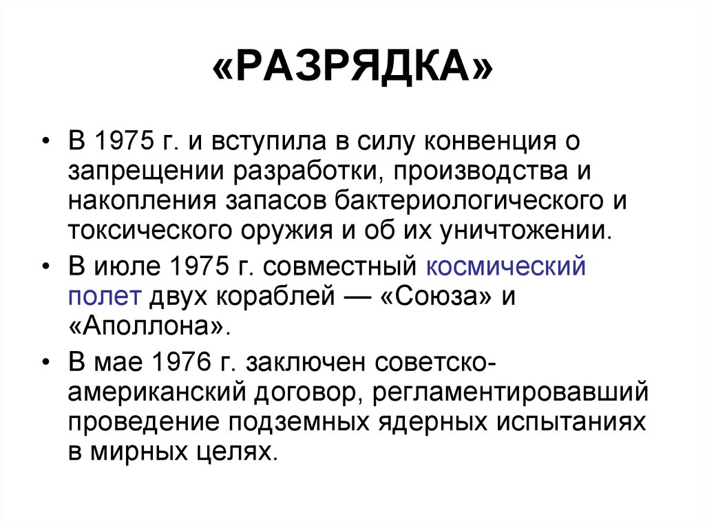 Душевная разрядка зрителя. Разрядка. Разрядка определение. Раскройте понятие разрядка.