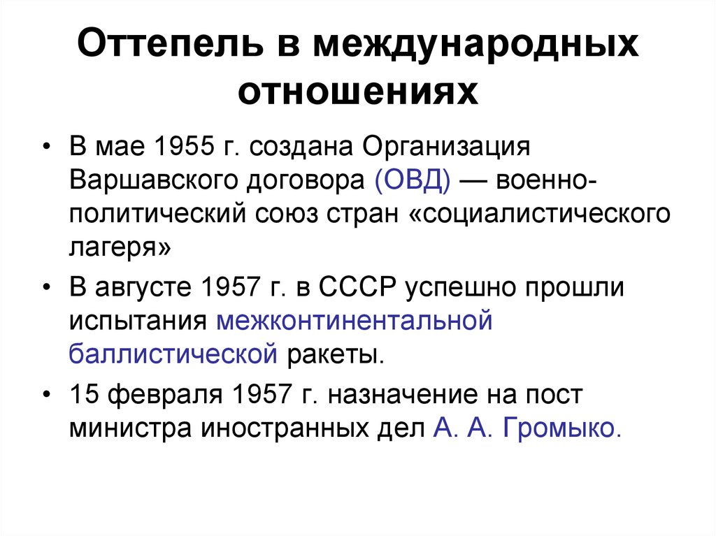 Оттепель в советском обществе