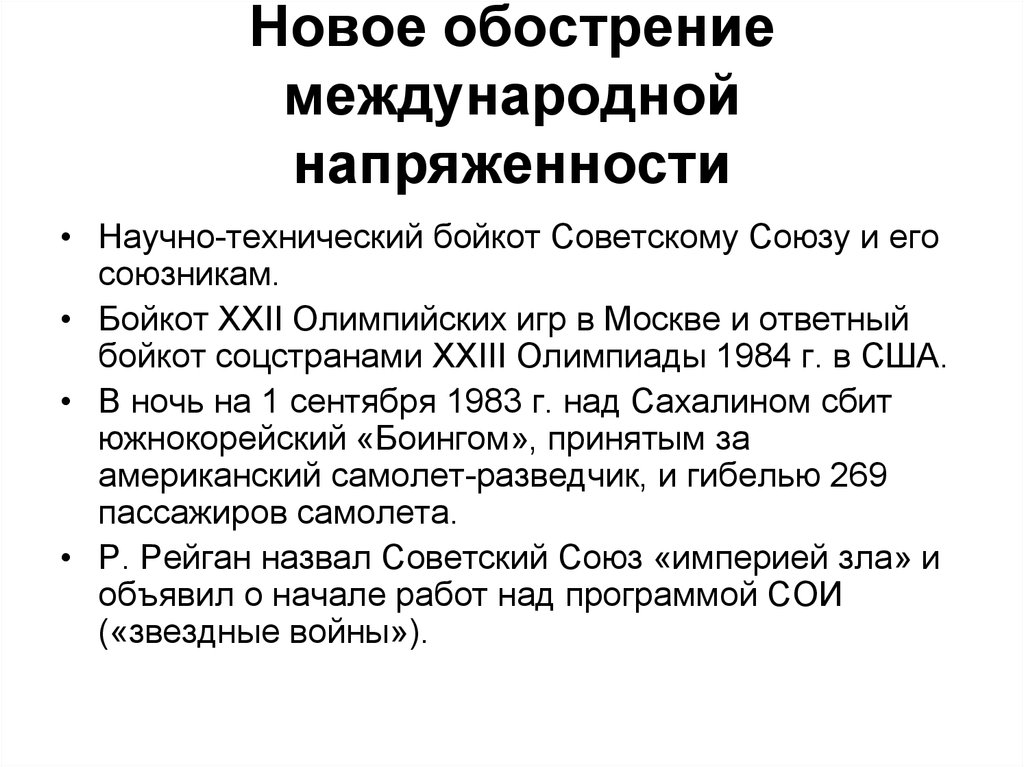 Способы снятия межнациональной напряженности. Ослабление международной напряженности таблица. Обострение международной напряженности. Примеры ослабления международной напряженности. Межнациональная напряженность.