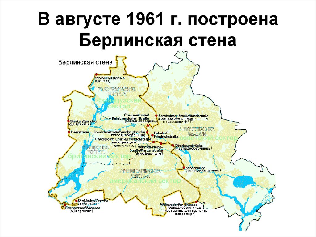 Берлинская стена на карте. Берлинская стена на карте Германии. Карта Берлина разделенного стеной. Граница Берлинской стены на карте. Западный и Восточный Берлин на карте.