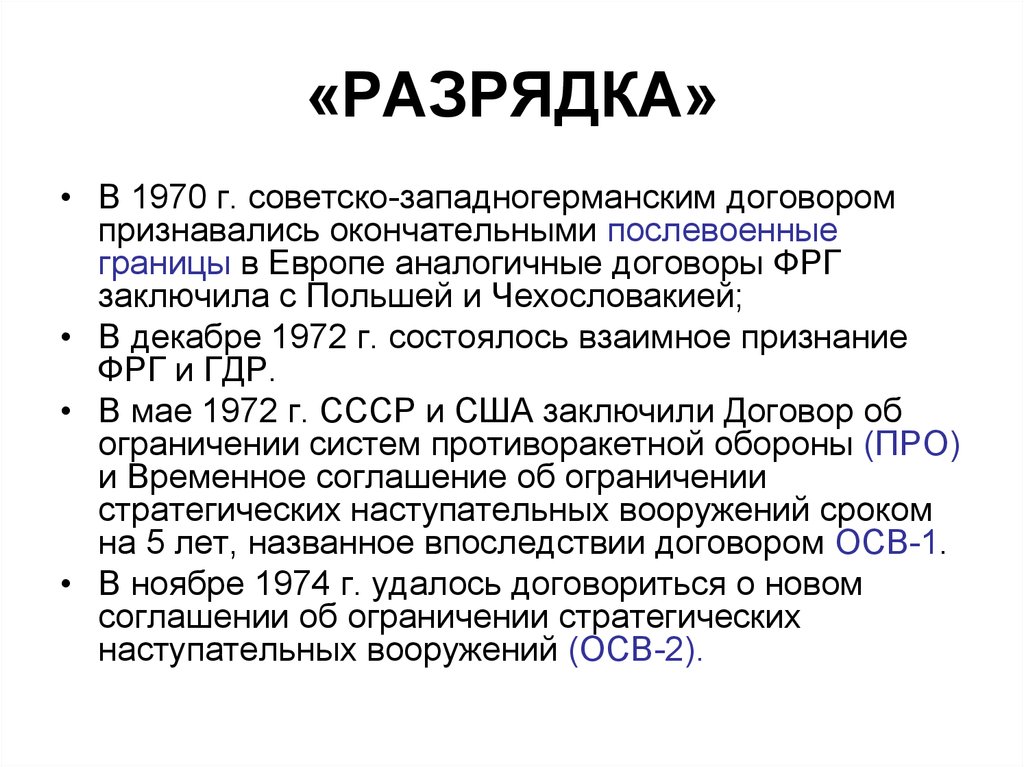 Результат разрядки 1970